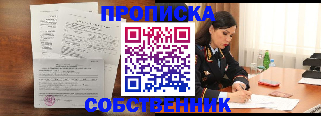 временная прописка в Екатеринбурге