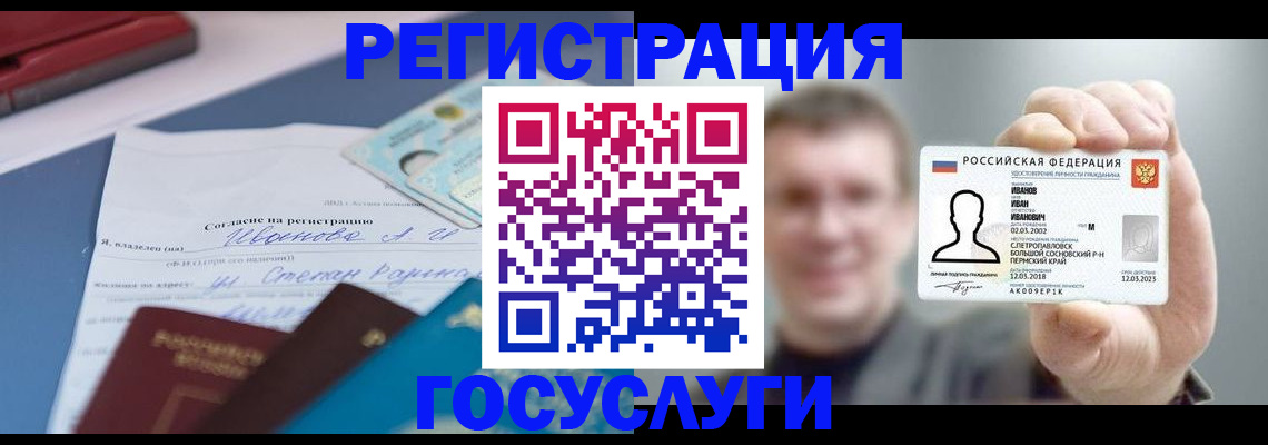 прописка 2025 в Екатеринбурге